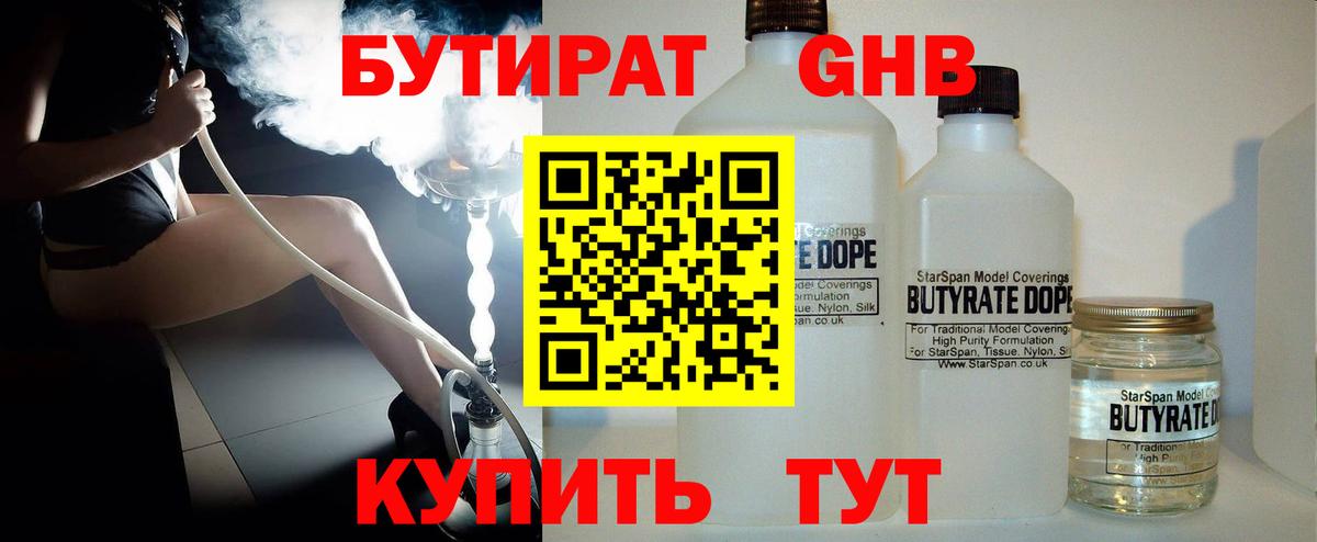 БУТИРАТ 1.4BDO  Вход с VPN  Майкоп 
