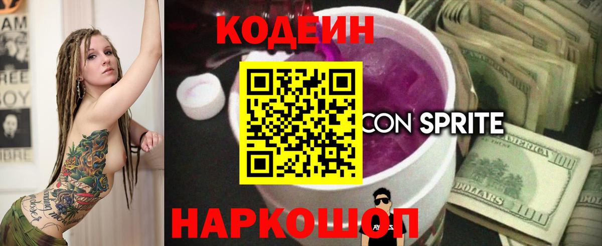 Codein Purple Drank Майкоп
