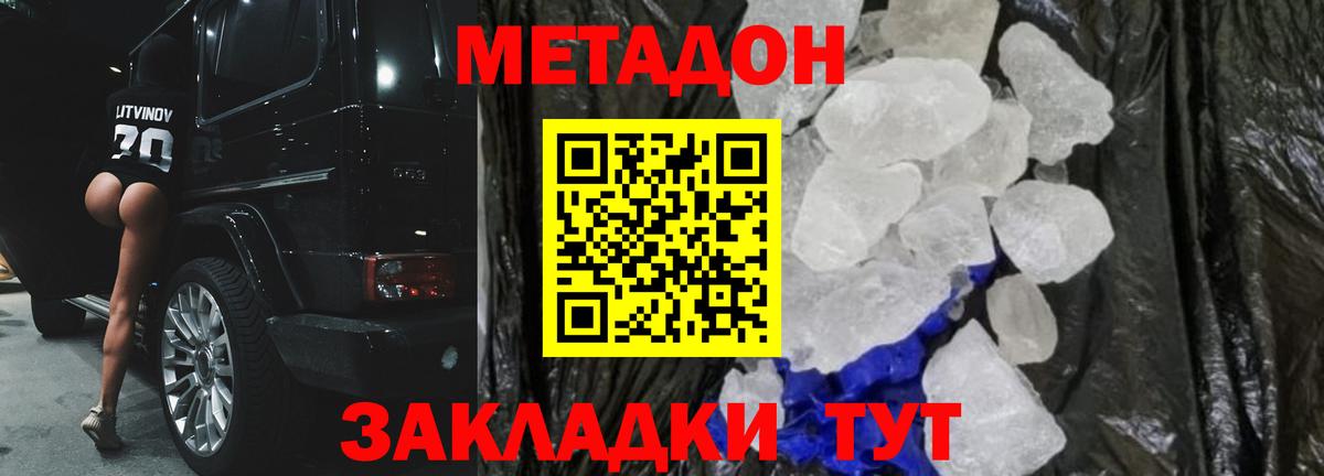 Метадон мёд Майкоп