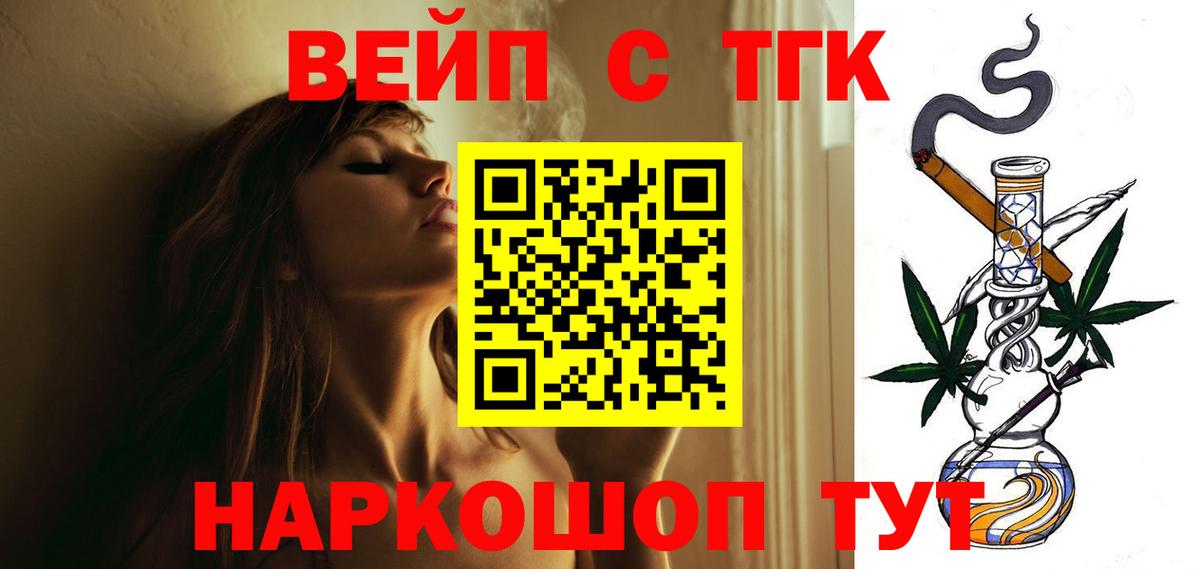 ТГК жижа  что такое наркотик  Майкоп  Вход с VPN 