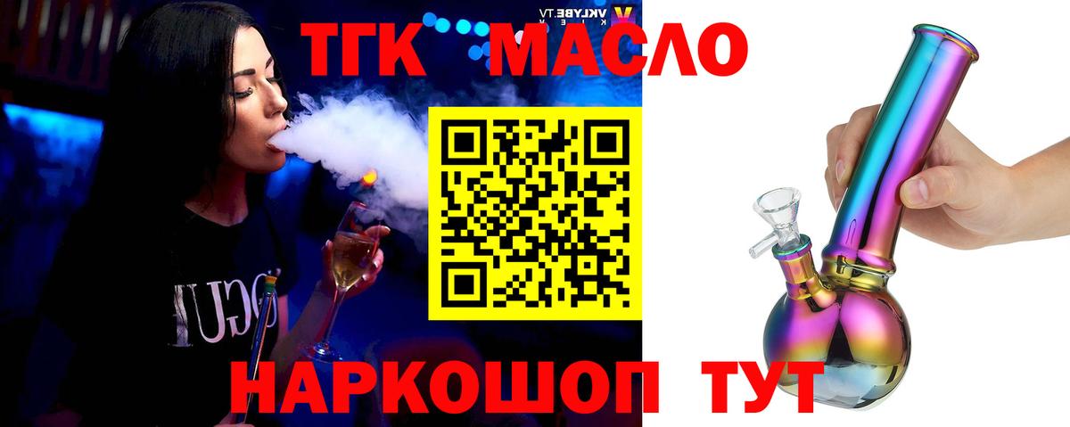 Дистиллят ТГК THC oil Майкоп